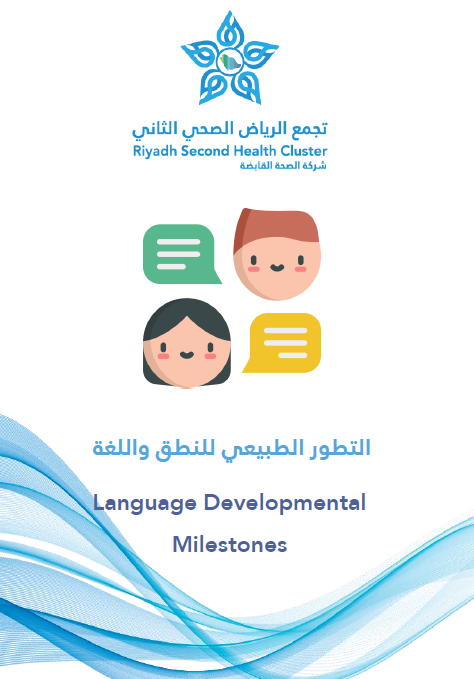 HEM2.17.000498 Language Developmental Milestones AR.pdf